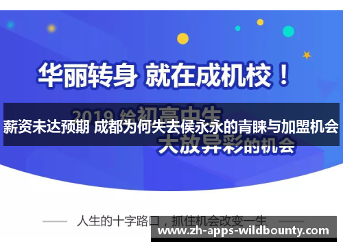 薪资未达预期 成都为何失去侯永永的青睐与加盟机会
