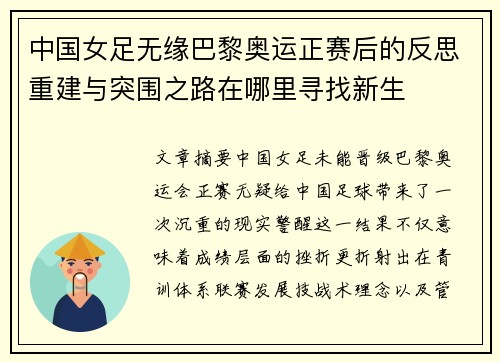 中国女足无缘巴黎奥运正赛后的反思重建与突围之路在哪里寻找新生 中国女足无缘巴黎奥运正赛后的反思重建与突围之路在哪里寻找新生