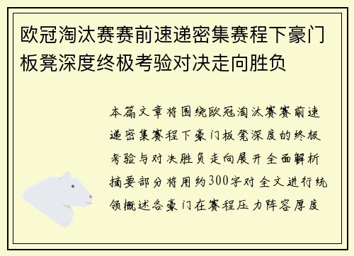 欧冠淘汰赛赛前速递密集赛程下豪门板凳深度终极考验对决走向胜负 欧冠淘汰赛赛前速递密集赛程下豪门板凳深度终极考验对决走向胜负