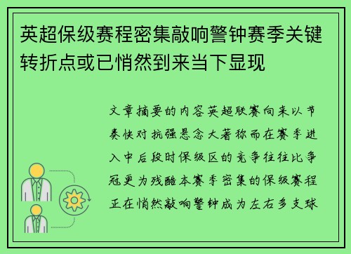 英超保级赛程密集敲响警钟赛季关键转折点或已悄然到来当下显现 英超保级赛程密集敲响警钟赛季关键转折点或已悄然到来当下显现